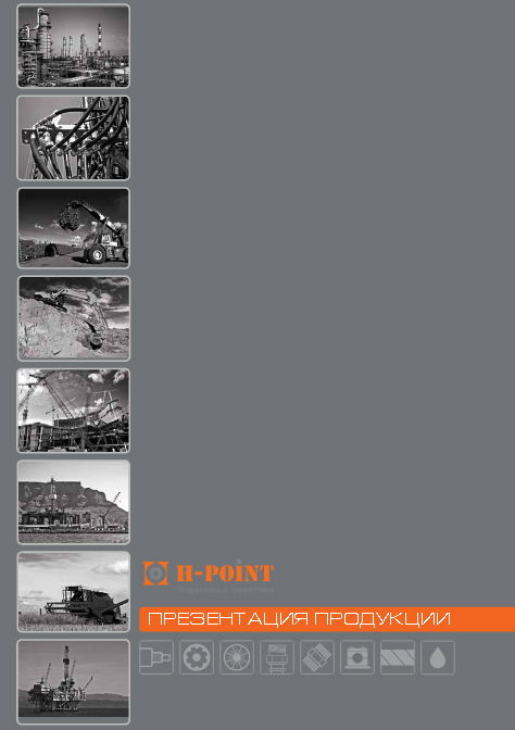 Презентационный HPOINT