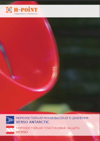 Буклет морозостойкая защита и РВД