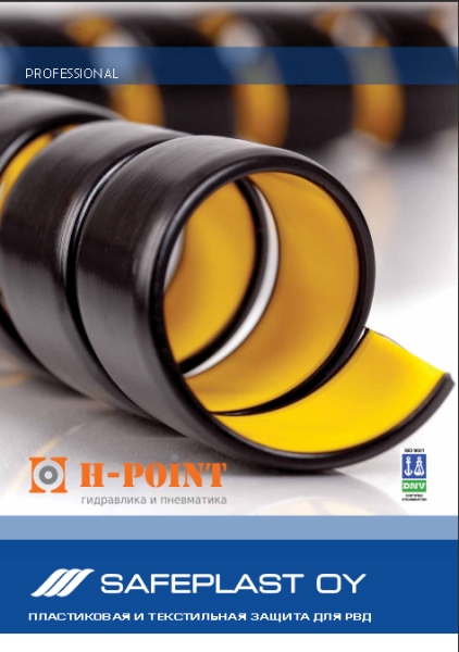 Защита для рукавов Safeplast