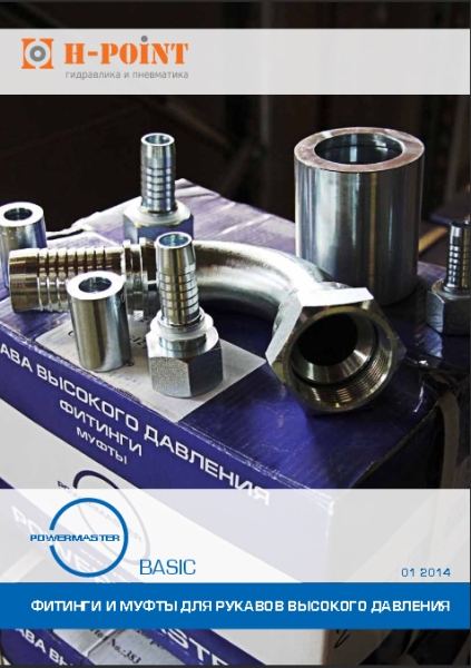 Фитинги Powermaster